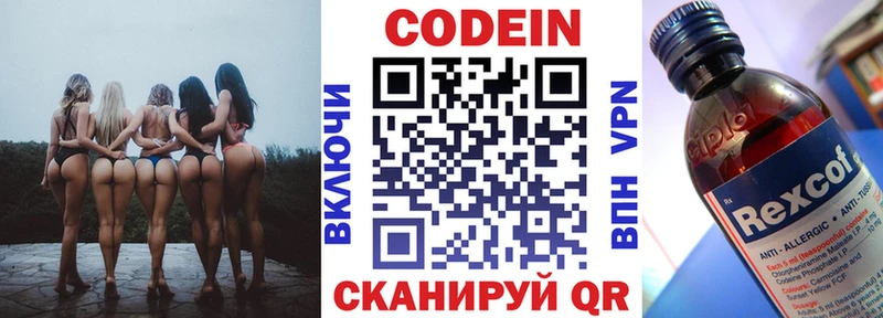 Codein напиток Lean (лин)  Усть-Лабинск 
